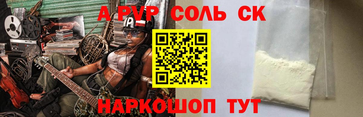 A-PVP кристаллы Белгород