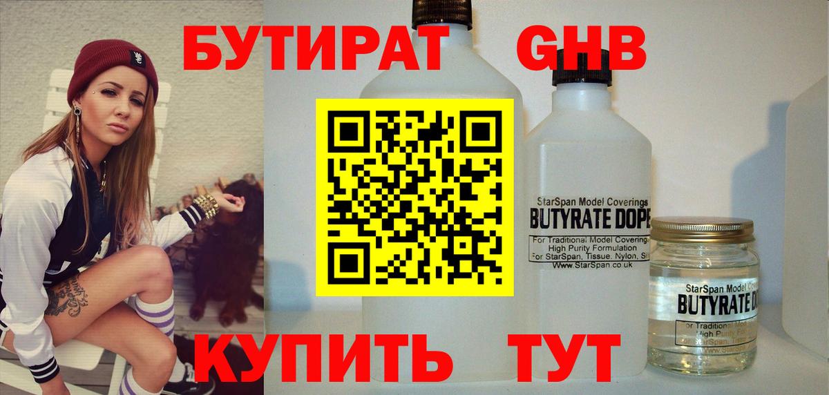 Белгород  Бутират  Вход с VPN  Бутират вода 