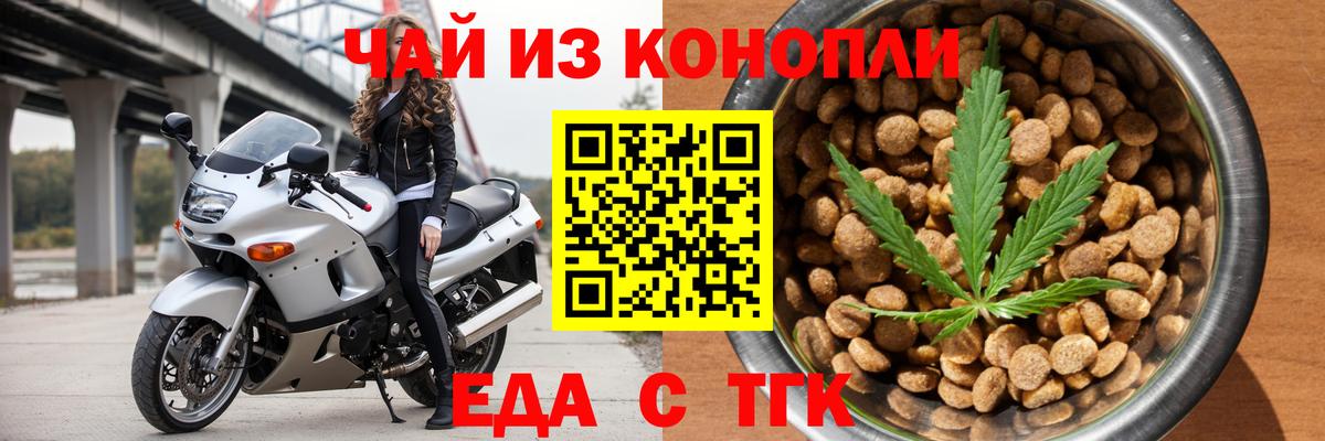 Cannafood конопля  Вход с VPN  Белгород 