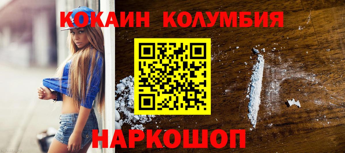 КОКАИН Columbia  Вход с VPN  Кокаин 97%  Белгород 