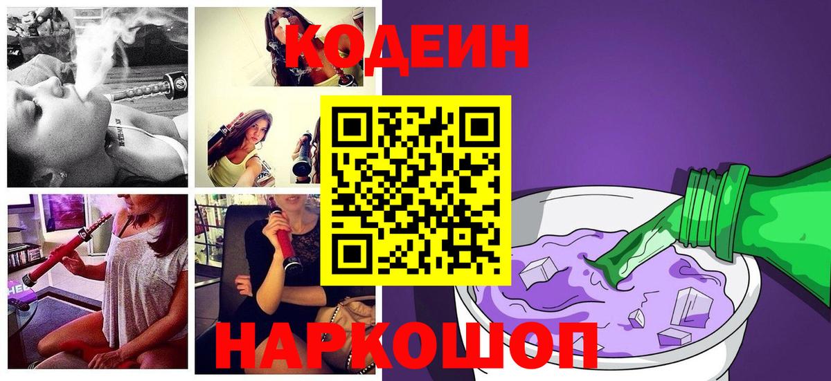 Кодеиновый сироп Lean напиток Lean (лин)  Codein напиток Lean (лин)  Белгород 