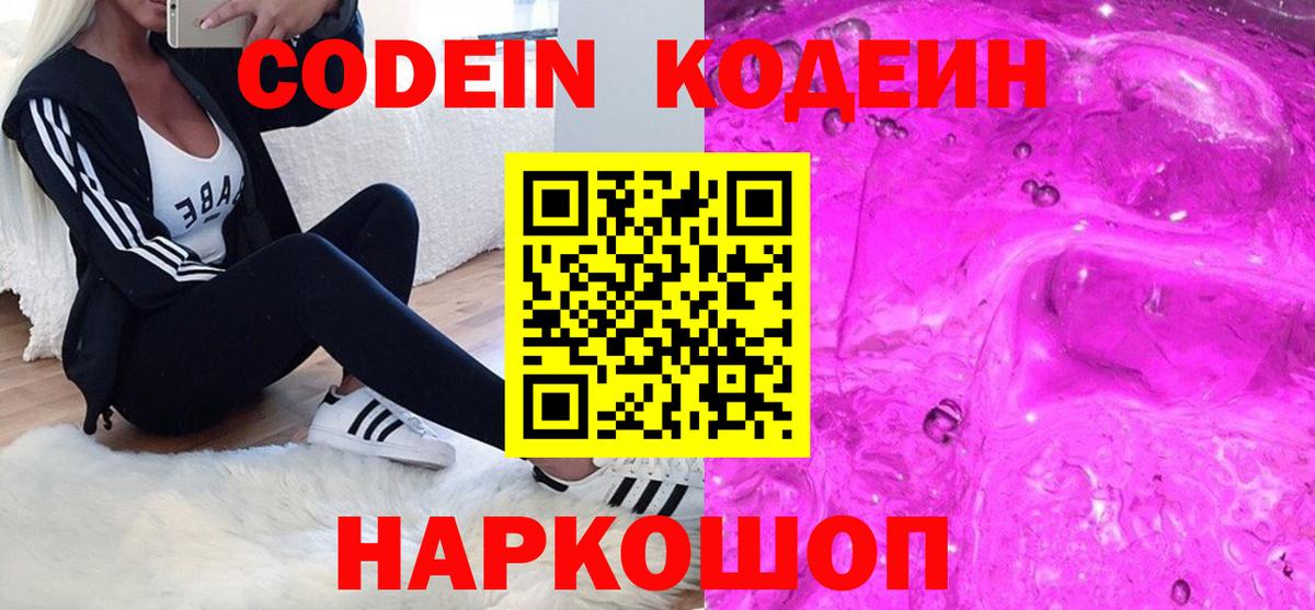 Кодеин напиток Lean (лин)  Кодеин Purple Drank  Вход с VPN  Белгород 