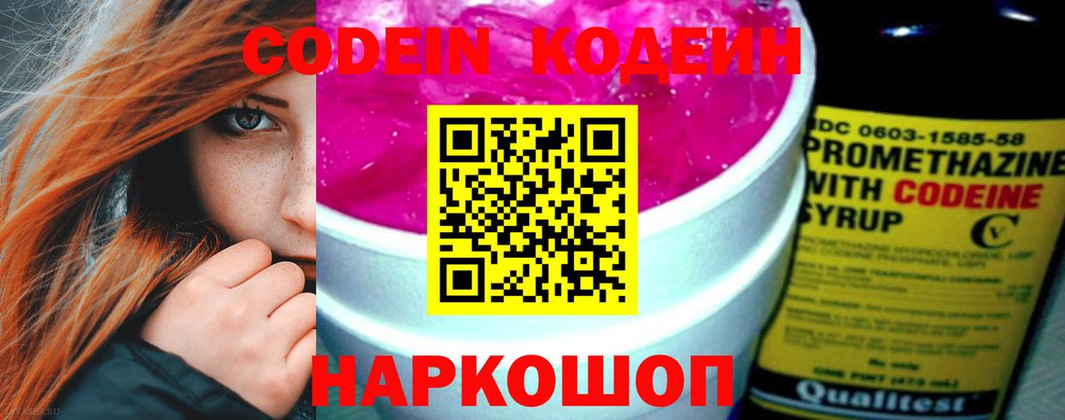 Кодеиновый сироп Lean напиток Lean (лин) Белгород