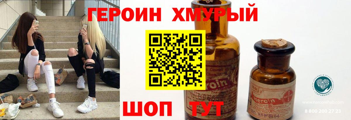 Героин белый Белгород
