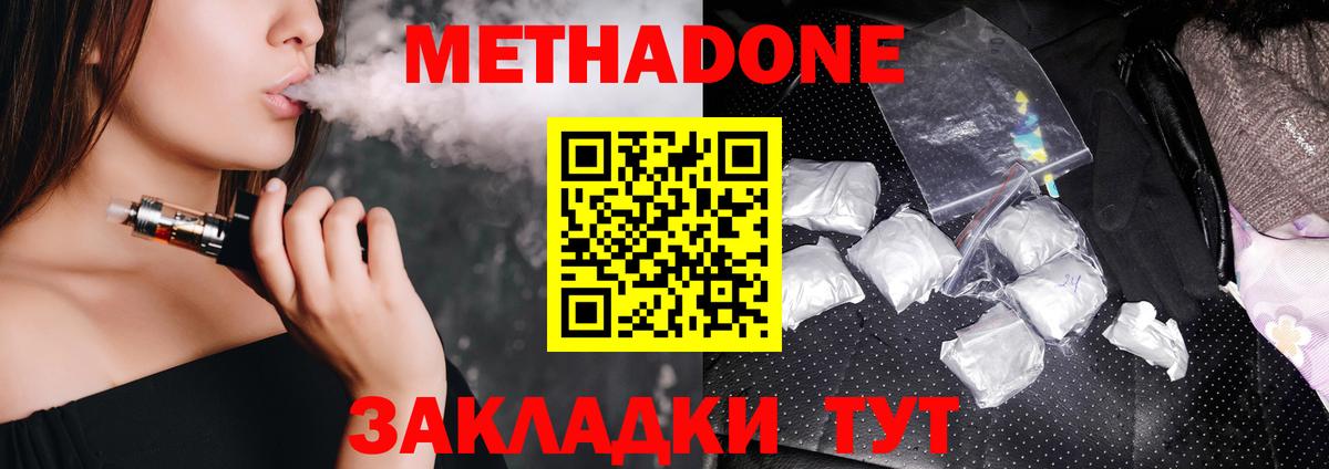 Метадон мёд Белгород