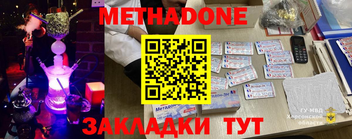 МЕТАДОН VHQ  Вход с VPN  Белгород  МЕГА зеркало  Метадон кристалл 