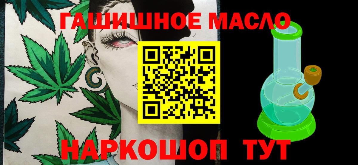 ТГК гашишное масло Белгород