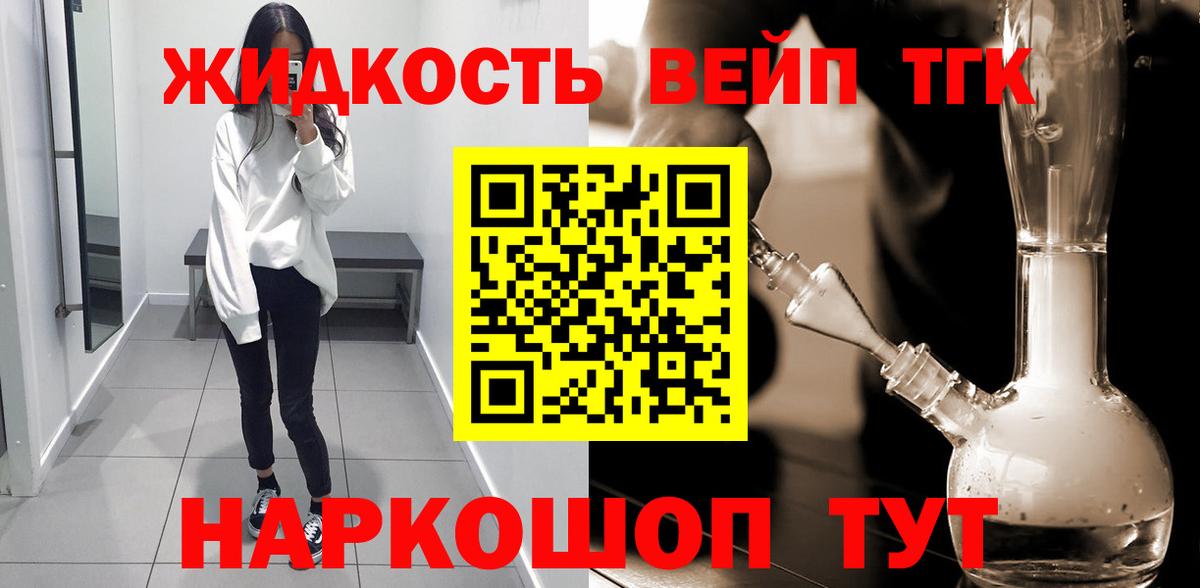 ТГК концентрат  Белгород  ТГК вейп с тгк 