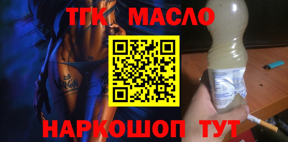 ТГК жижа  Вход с VPN  Белгород  купить  цена  ТГК вейп 